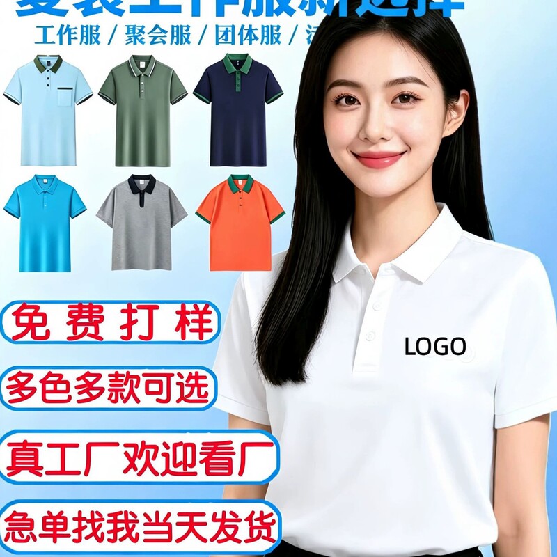 Customized Lapel Workwear, Summer Short-Sleeved Polo Shirts with Printed Logo, Corporate Group Uniforms, Custom Embroidered Advertising Shirts Customized Lapel Workwear, Summer Short-Sleeved Polo Shirts with Printed Logo, Corporate Group Uniforms, Custom Embroidered Advertising Shirts