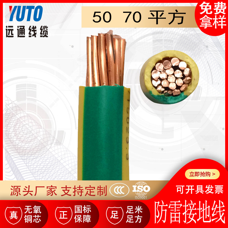 黄绿绝缘防雷接地线 50平方 70平方