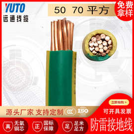黄绿绝缘防雷接地线 50平方 70平方