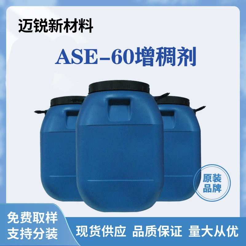 Щелочно-растворимое расширение-60 утолщающее средство с низкой вязкостью на водной основе, латексная краска, лосьон, покрытие, акриловый утолщатель