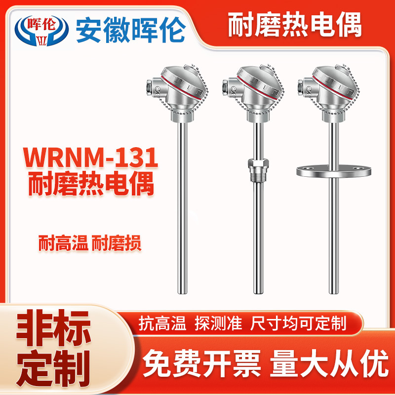 热电偶WRNM-131/331耐磨热电阻130水泥厂电厂硫化床K型高温耐磨