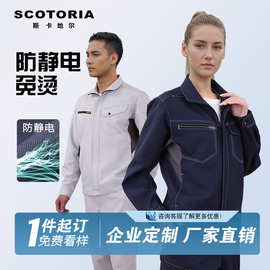 2025年春秋日企半导体工作服套装长袖上衣抗皱静电工厂车间定制