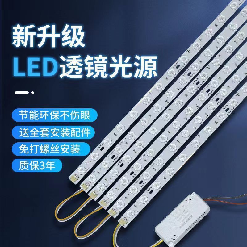 led吸顶灯灯条长条灯芯改造LED灯带灯板灯盘灯泡透镜光源贴客厅