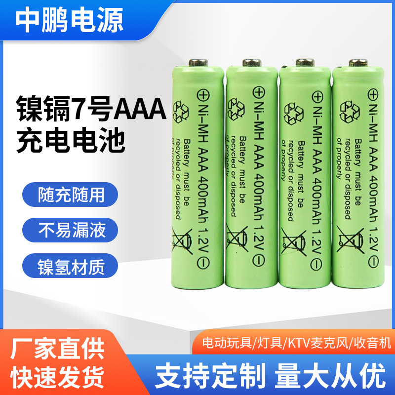 7号充电电池草坪灯镍氢电池KTV话筒鼠标玩具AAA镍氢充电电池厂家