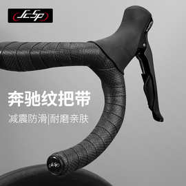 jcsp公路车把带奔驰纹自行车缠绕带绑带防滑缠带配件吸汗减震装备