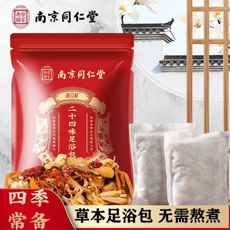 南京同仁堂泡脚包二十四味足浴包泡脚中医袋南艾村草本足浴批发|undefined