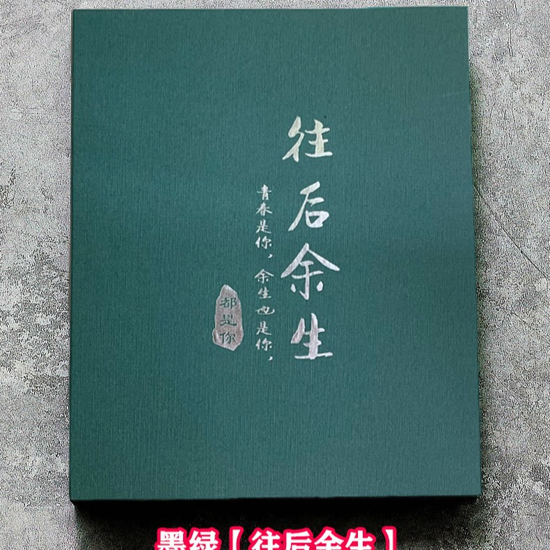 진한 녹색 [남은 인생]