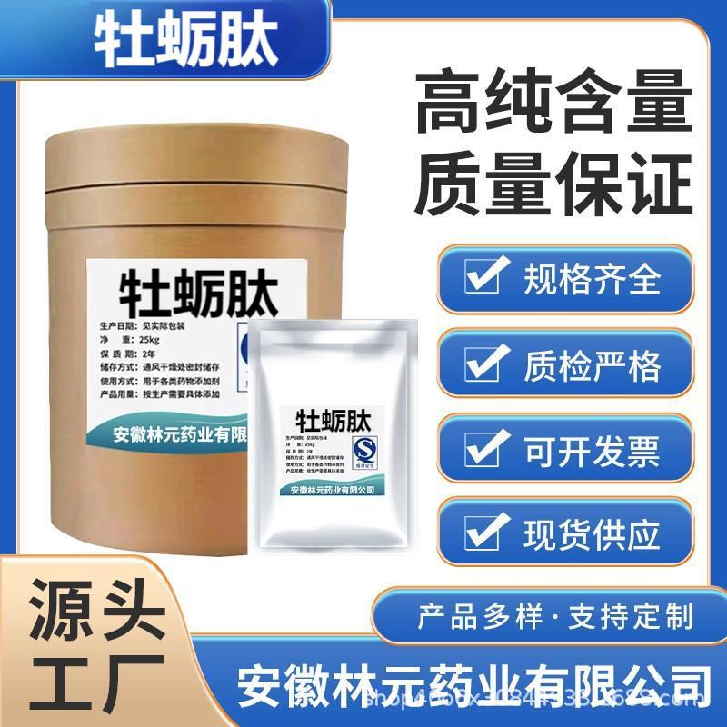牡蛎肽粉 牡蛎低聚肽 98%牡蛎低聚肽 小分子肽 500g/袋起订高纯度