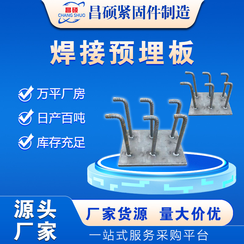 焊接预埋件厂家 镀锌预埋件批发焊接配件连接墙钢板件预埋钢板