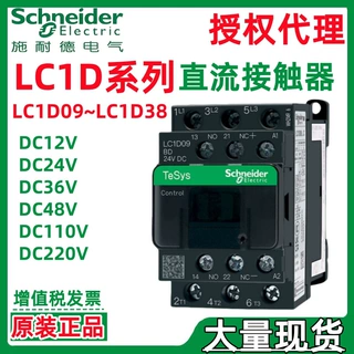 施耐.德LC1D186BDC LC1D256FDC LC1D256BDC LC1D386BDC直流接触器