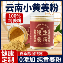 纯生姜粉食用纯姜粉天然生姜粉泡脚足浴生姜粉洗头生姜粉小黄姜纯