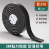 Width 2cm * length 2m [thickness 6 mm | 3m adhesive version]