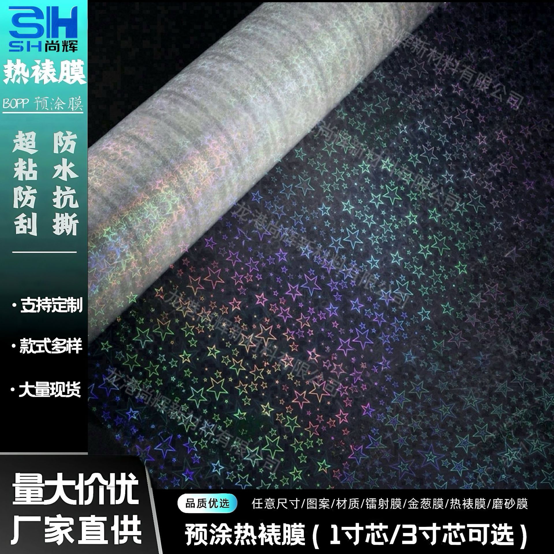 五角星镭射膜BOPP/PET预涂膜超级防刮印刷后盖光覆膜介质镀铝热裱