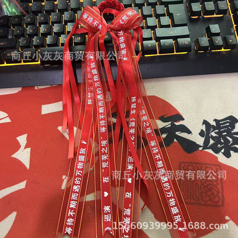 陈楚生演唱会粉丝应援丝带手环应援腕带可调节大小可批发大量现货|undefined