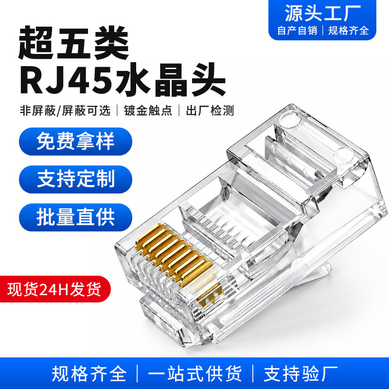 Factory Direct Supply of Super Category 5 Crystal Head Gold-Plated Network Rj45 Shielded Category 5 Pure Copper Gigabit Network Crystal Head Factory Direct Supply of Super Category 5 Crystal Head Gold-Plated Network Rj45 Shielded Category 5 Pure Copper Gigabit Network Crystal Head