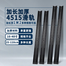 4515加长加厚三节滑轨阻尼缓冲抽屉橱柜榻榻米超长重型导轨道批发