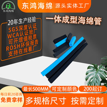 聚氨酯空心海绵条圆形打印机吸墨一体成型减震阻燃汽车线束海绵管
