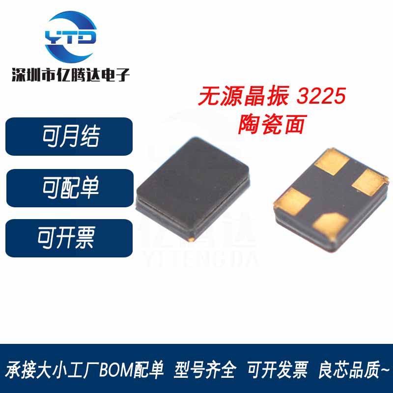 贴片无源晶振 3225 12M 12.000MHZ 陶瓷面 18PF 12M