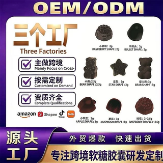 跨境亚马逊爆款褪黑素苹果醋ACV喜来芝叶黄素胶原蛋白软糖定制oem