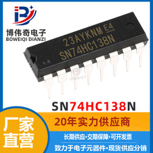 全新 SN74HC138N TTL 3-8线译码器/复工器 直插DIP16  74HC138N