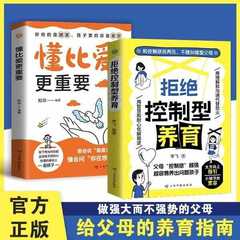 抖音同款】拒绝控制型养育懂比爱更重要正版 育儿经验分享给父母