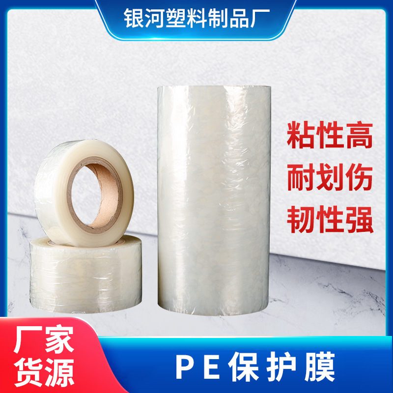 透明镂空塑料保护膜 防刮塑料保护膜 五金玻璃家具保护膜