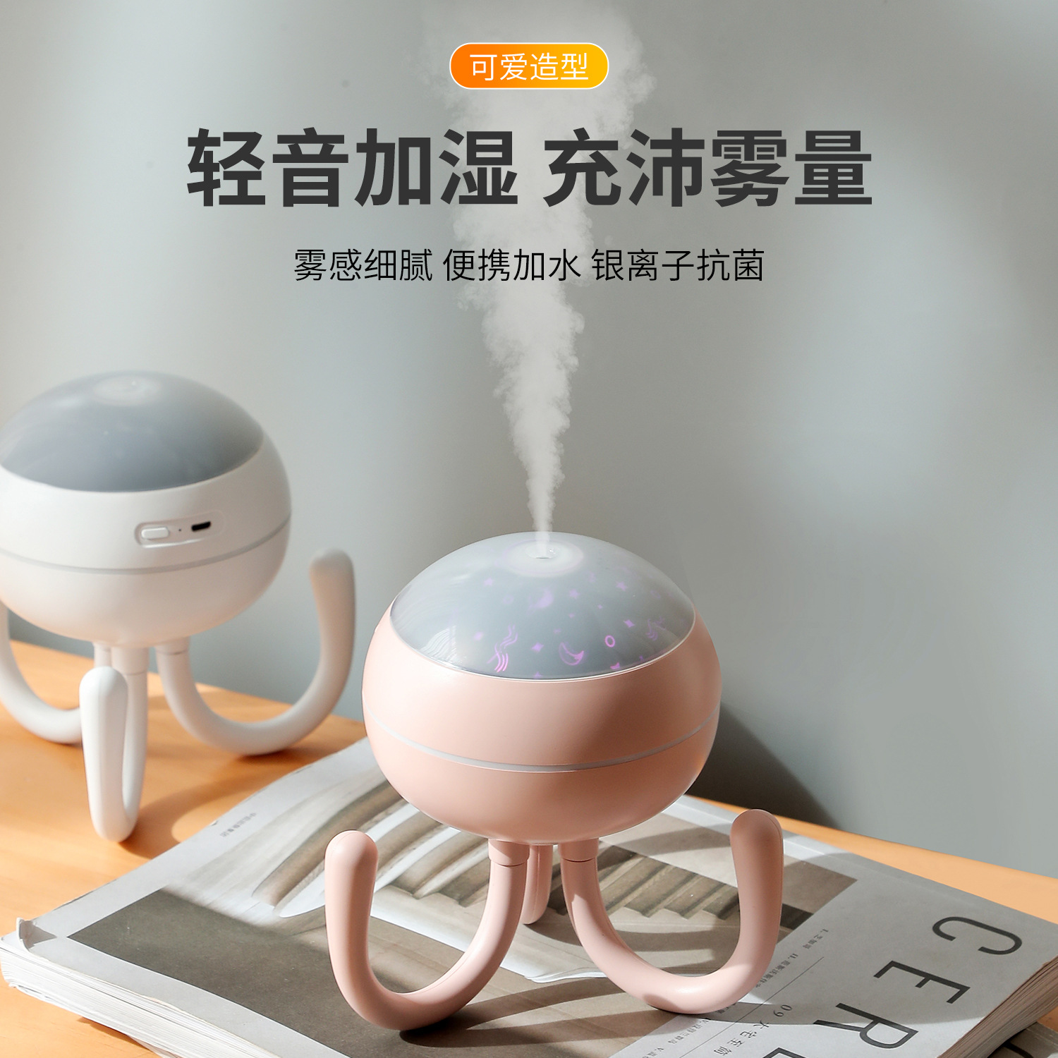 跨境新款八爪鱼加湿器 便携式家用桌面迷你投影灯加湿器usb补水仪