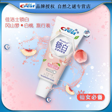 佳洁士锁白牙膏（冈山梦白桃）试用装旅行装20g 酒店宾馆可用