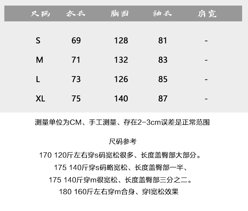 成人插肩袖尺码表