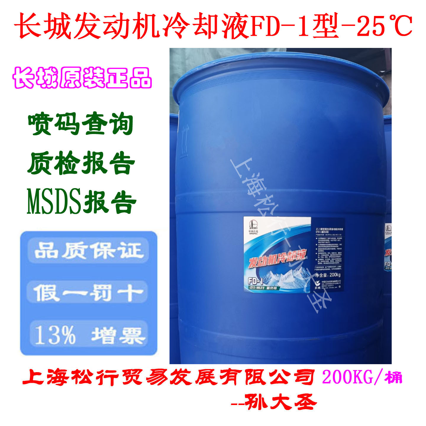 长城-25°C乙二醇多效防冻液HEC-II-25度FD-1发动机冷却液200KG
