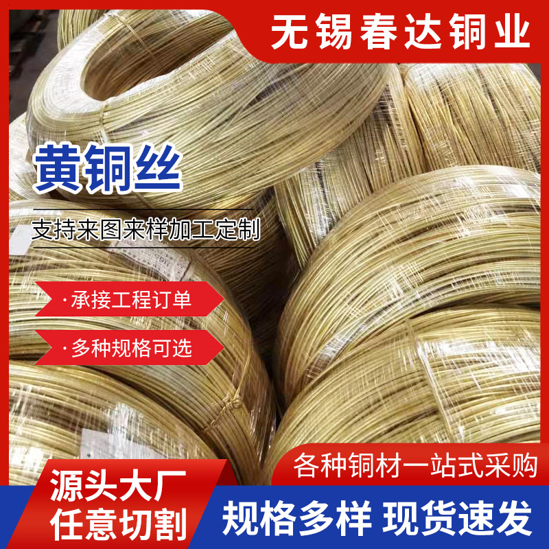 厂家销售 黄铜丝无氧铜丝黄铜丝现货批发黄铜丝TU2 T2 H62铜线材