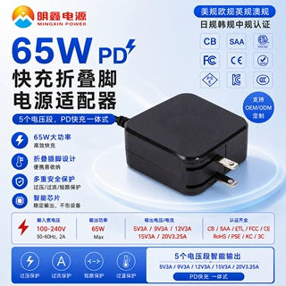方形快充30W/45W/65WPD快充ETLFCC CE PSE KC3C 显示器笔记本电源
