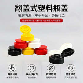 塑料博士盖翻盖瓶盖挤酱瓶配套盖子多色PP塑料瓶盖现货批发