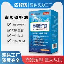 南极磷虾油深海鱼油中老年特殊膳食压片糖果软胶囊dha海藻油批发