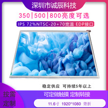 11.6���@ʾ��1920*1080EDP-20+70����72ɫ�� 300/500/800�������x