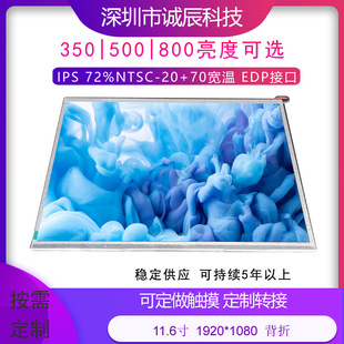 11.6���@ʾ��1920*1080EDP-20+70����72ɫ�� 300/500/800�������x