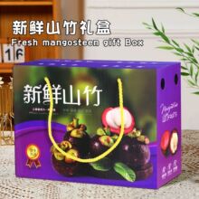 3-5斤装泰国进口山竹高档礼盒包装纸箱彩印手提箱送礼水果纸盒