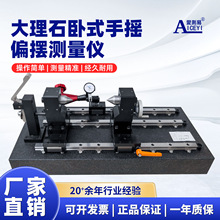 00 级大理石手摇偏摆仪 花岗石底座顶尖式偏摆检测仪齿轮同心度仪