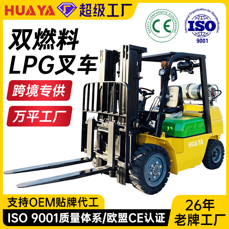 汽油LPG双燃料叉车液化石油气2吨3吨5吨装卸搬运柴油叉车跨境工厂