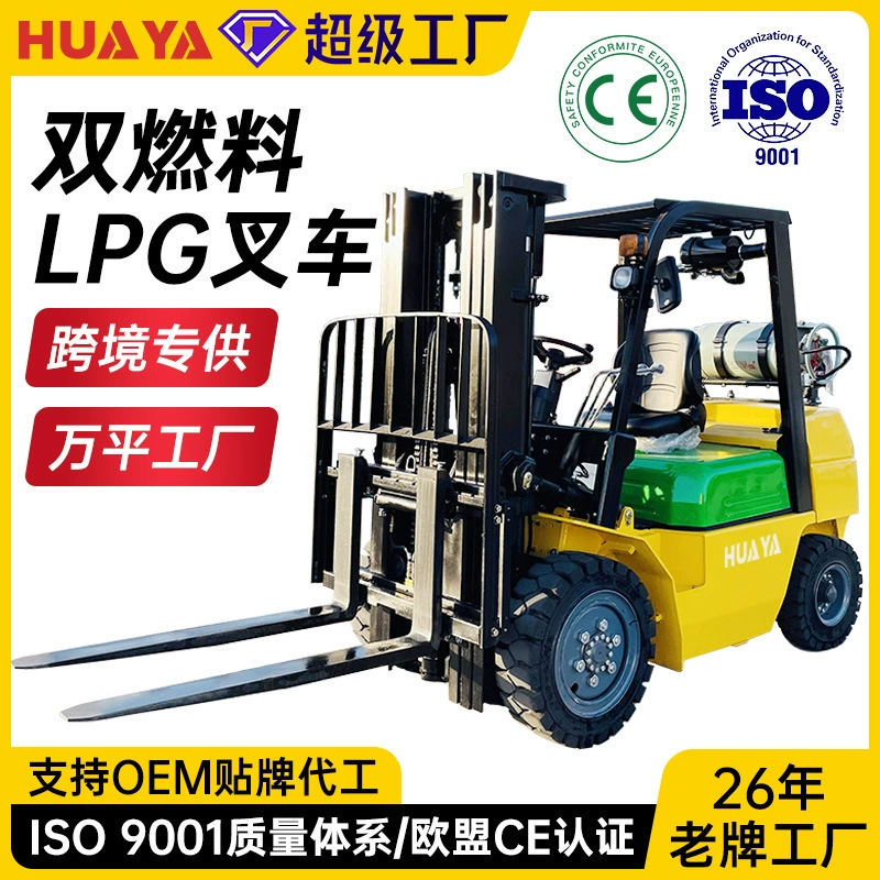 Бензиновый LPG двухтопливный вилочный погрузчик сжиженного нефтяного газа 2 тонны 3 тонны 5 тонн погрузочно-разгрузочный погрузчик дизельный погрузчик трансграничный завод
