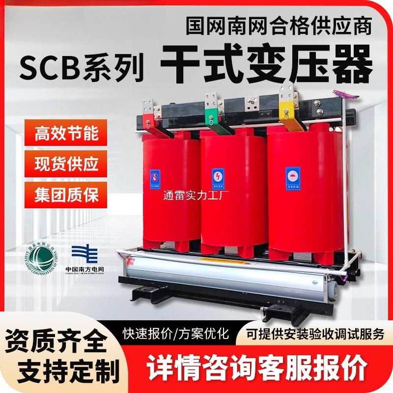 SCB10/12/13/14三相干式变压器80/315/630/2000kva电力变压器10kv