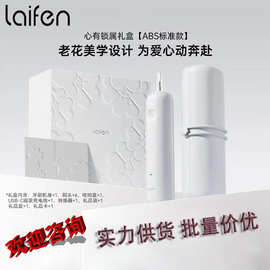 laifen徕.芬新一代扫振电动牙刷成人情侣礼赠 莱芬心有锁属礼盒款