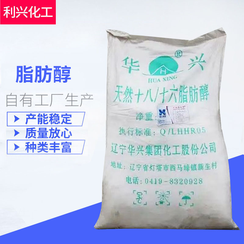 工业级脂肪醇 鲸蜡硬脂醇 1618脂肪醇 化妆品凝香珠原料