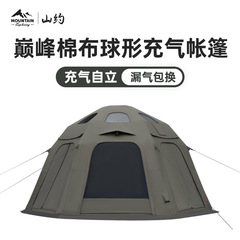 山约球形自动充气式帐篷户外野营过夜防暴雨2025新款露营全套装备