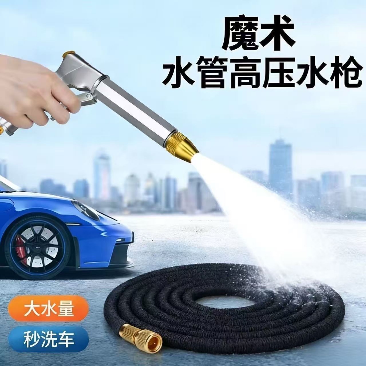 High-Pressure Car Wash Water Gun, Household Telescopic Hose, Car Washing and Brushing Water Pump Nozzle, Flower Watering Tool Set