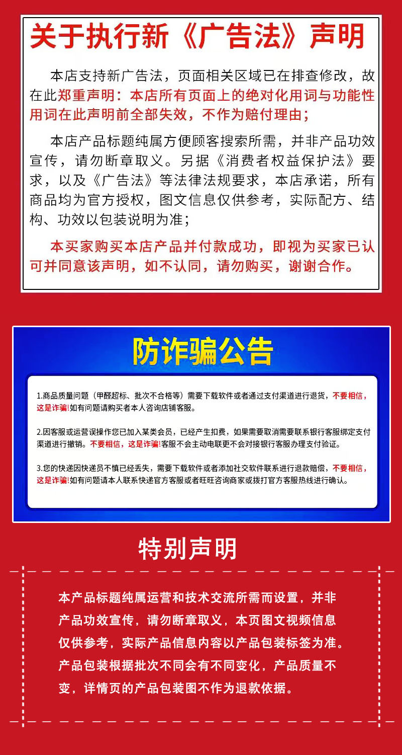 广告法产品详情必用