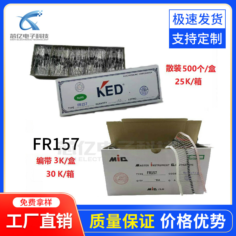 厂家直销KED/MIC FR157 58长46芯1.5A1000V快恢复二极管 散装编带