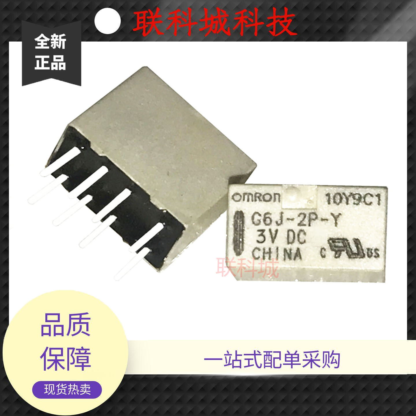 G6J-2P-Y 3 4.5 5 12 24VDC 电子电磁中控继电器 两组常开8脚直插