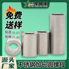 304不锈钢加长圆螺母圆柱钢套轴套无牙螺套空心衬套M6M7M8M10M11