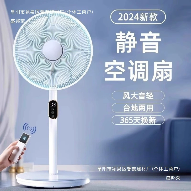 П_floor-standing electric fan 2024 new household large wind power small silent cooling DC frequency conversion one remote control replacement